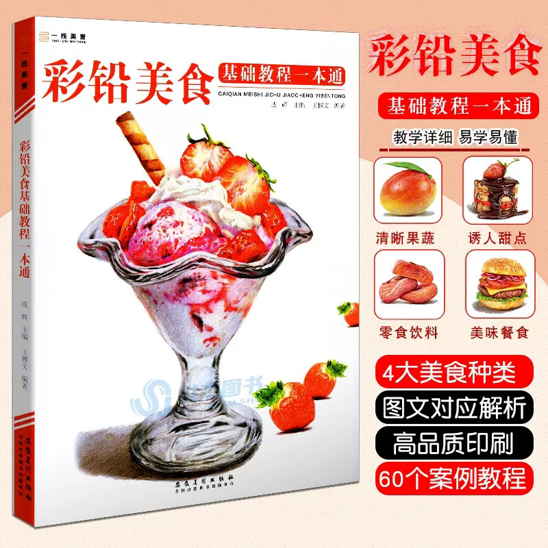 Учебник для рисования вкусных  – обзор и цена Food Snacks Coloring Book